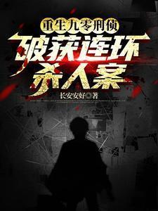 重生九零在线阅读