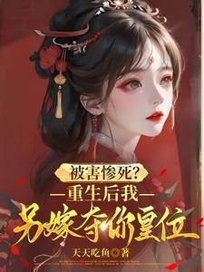 重生后我又被他捡回家
