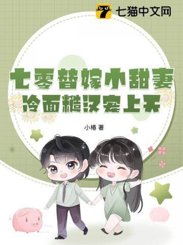 七零甜妻撩夫日常