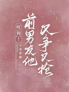 前男友又凶又怂36