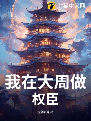丞相本倾城