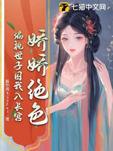 娇宠世子妃