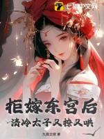 拒嫁冷清帝少