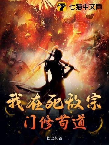 我在敌宗当绿茶免费
