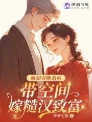 穿越空间之知青嫁粗汉子