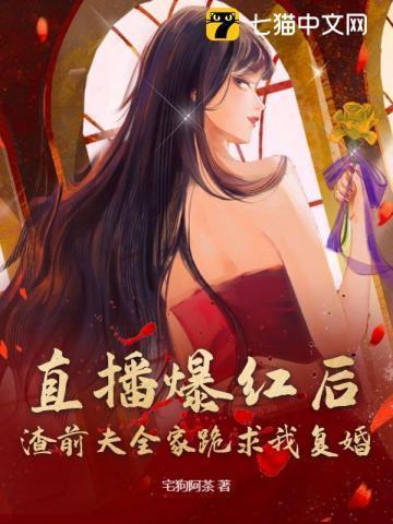 直播被前夫烧