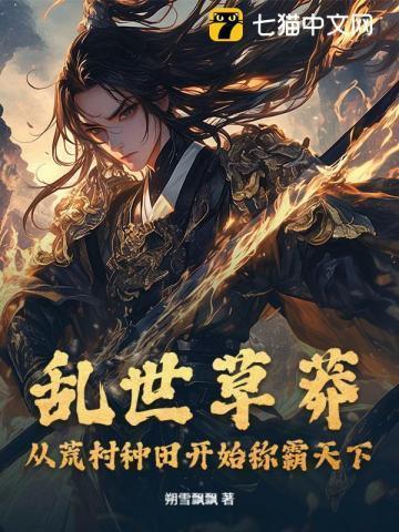 乱世野草是什么意思