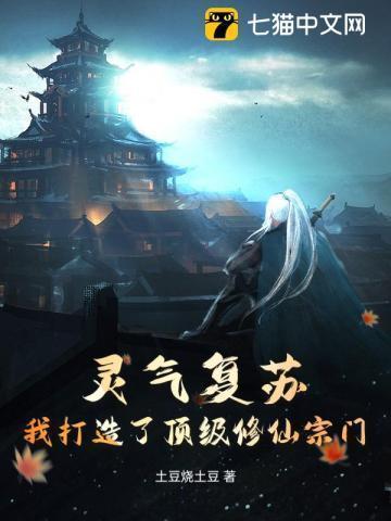 打造灵气复苏的