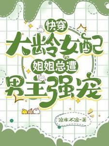 姐姐[快穿