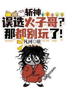 斩神火龙