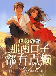 七零军婚有空间