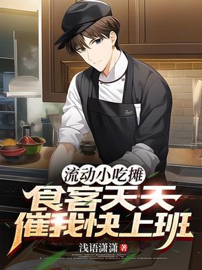 流动的小吃可以搞什么