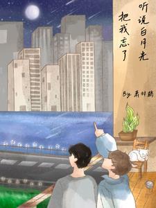 听说我是白月光御书屋