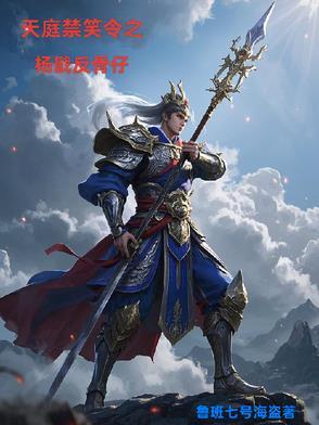 杨戬同人天庭机蜜