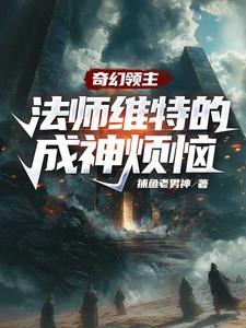 法师穿越诸天的
