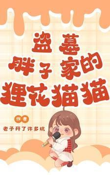 胖子盗墓笔记演员