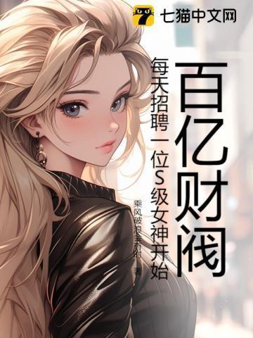 百亿财团