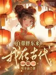 带着大型超市穿越古代