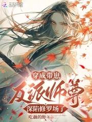 恶毒师尊是只狐狸