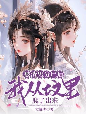 被渣男抛弃后流落街头