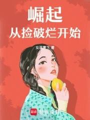 从捡破烂开始变强