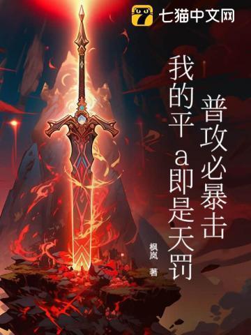 为什么普攻叫平a