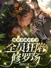 荒废的星球