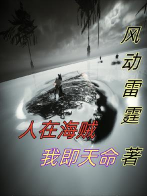 人在海贼奈何我只会大招免费