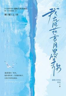 我在风花雪月里等你是哪一年写的