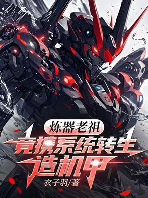 主角是炼器大师的