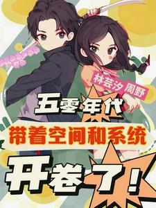 五零地主家的女儿