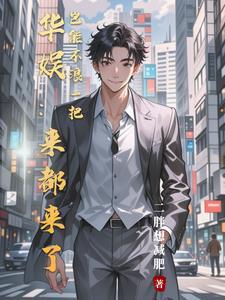 资本在娱乐圈