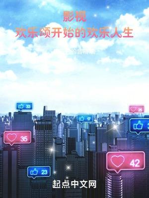 欢乐颂一