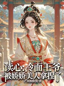 王妃卷款逃了免费阅读