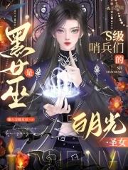 黑女巫怎么打