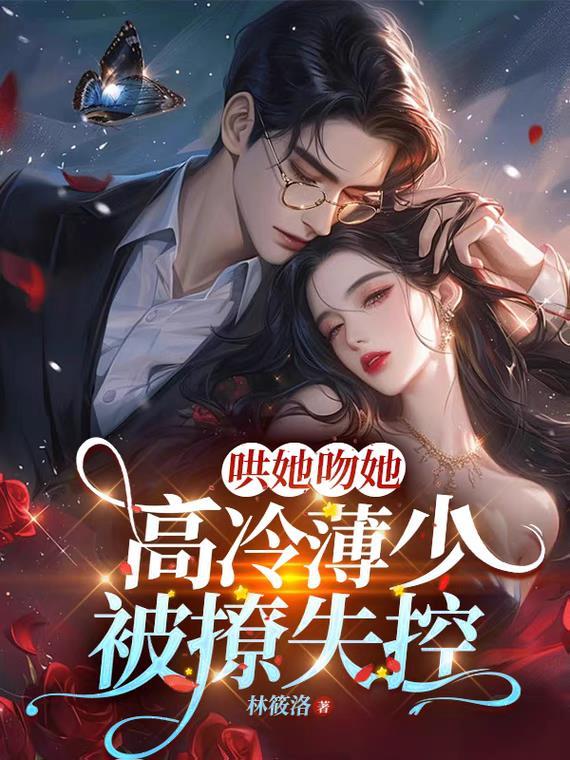 薄少宠妻超甜的免费阅读