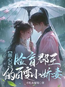 颜王by