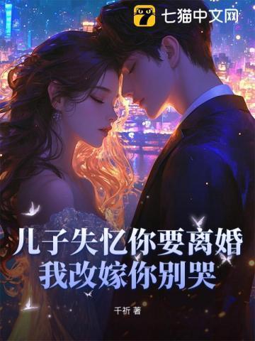 失忆的儿子
