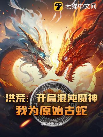 洪荒开局融合混沌魔神