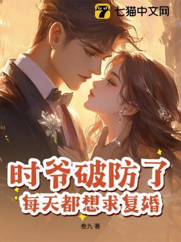时爷求放过