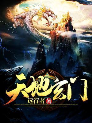 想不想修真天地玄门