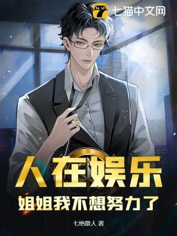 姐姐我不想努力了表情包