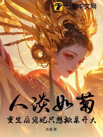 宫斗不如养崽崽31