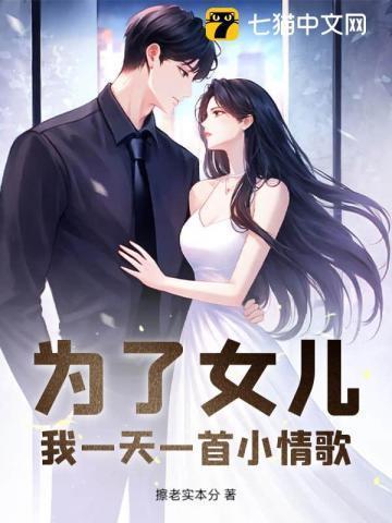 为了儿女心甘情愿歌名