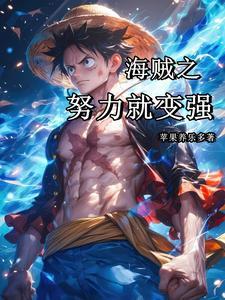 海贼王之拳霸