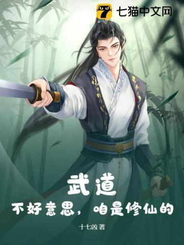武道修炼系统