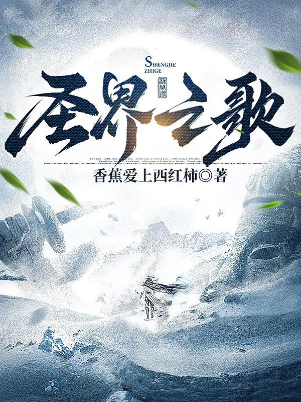 圣主之世界之旅