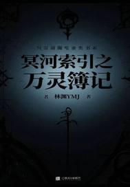 冥河是谁