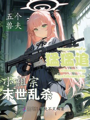五个小祖宗马甲又爆了后续