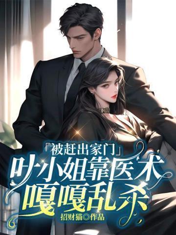 叶小姐你还是下来吧阅读